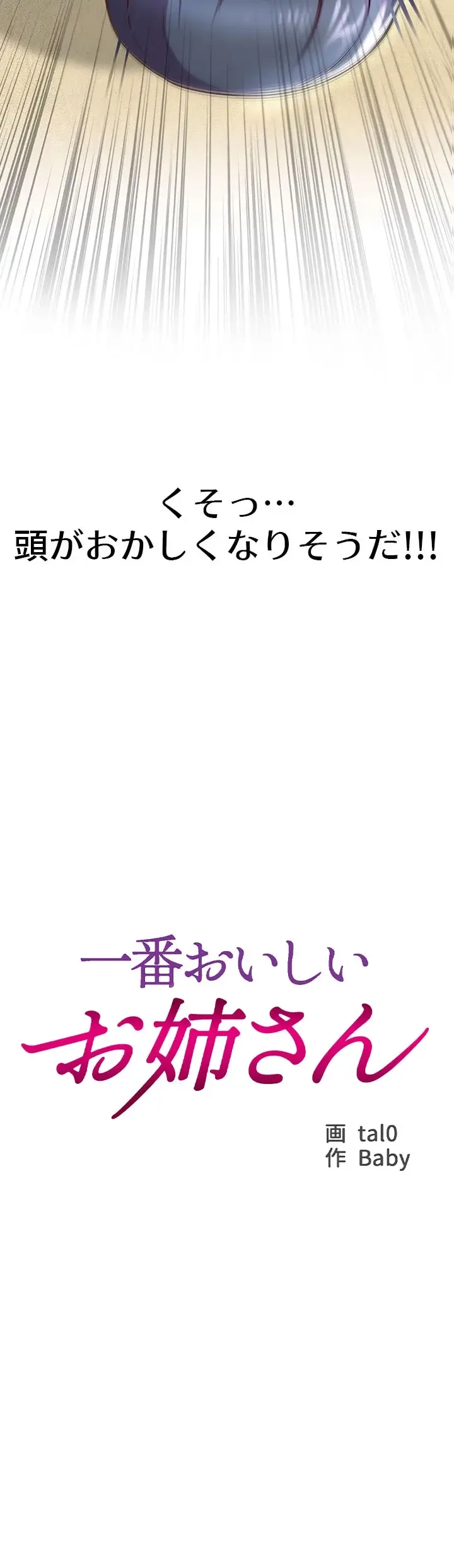 一番おいしいお姉さん 第46話 - 3