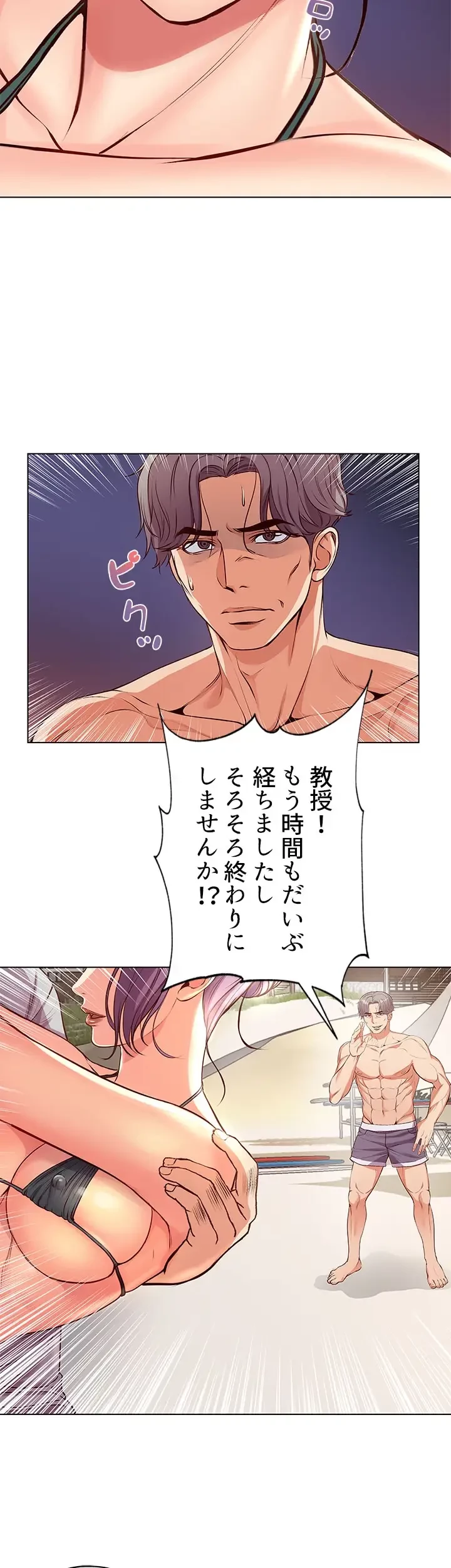 一番おいしいお姉さん 第46話 - 9
