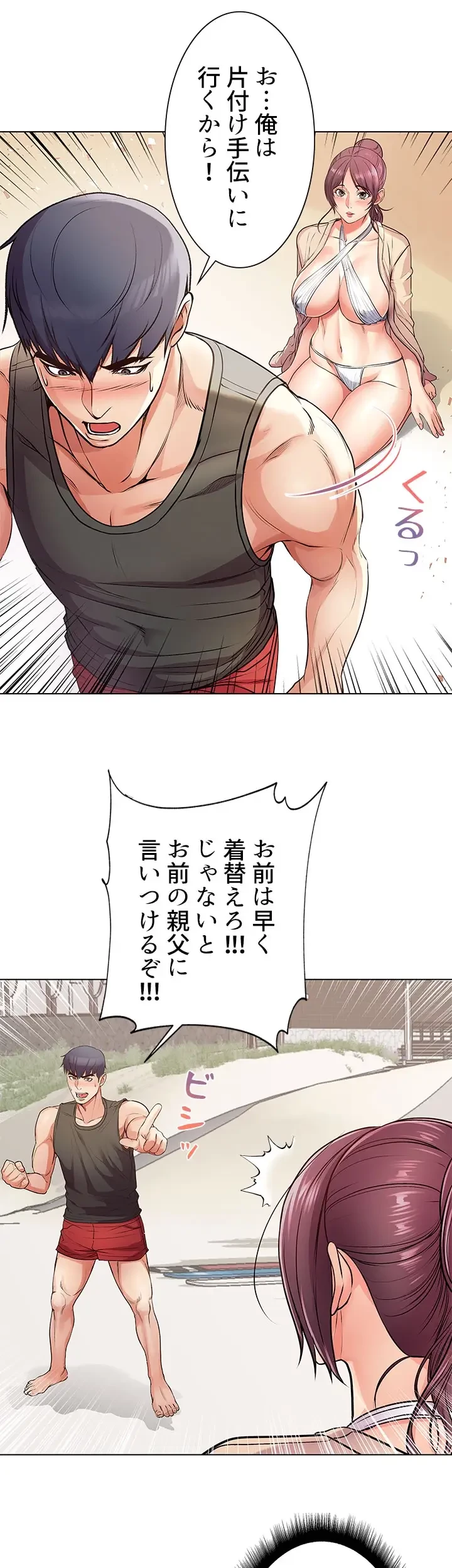 一番おいしいお姉さん 第46話 - 20