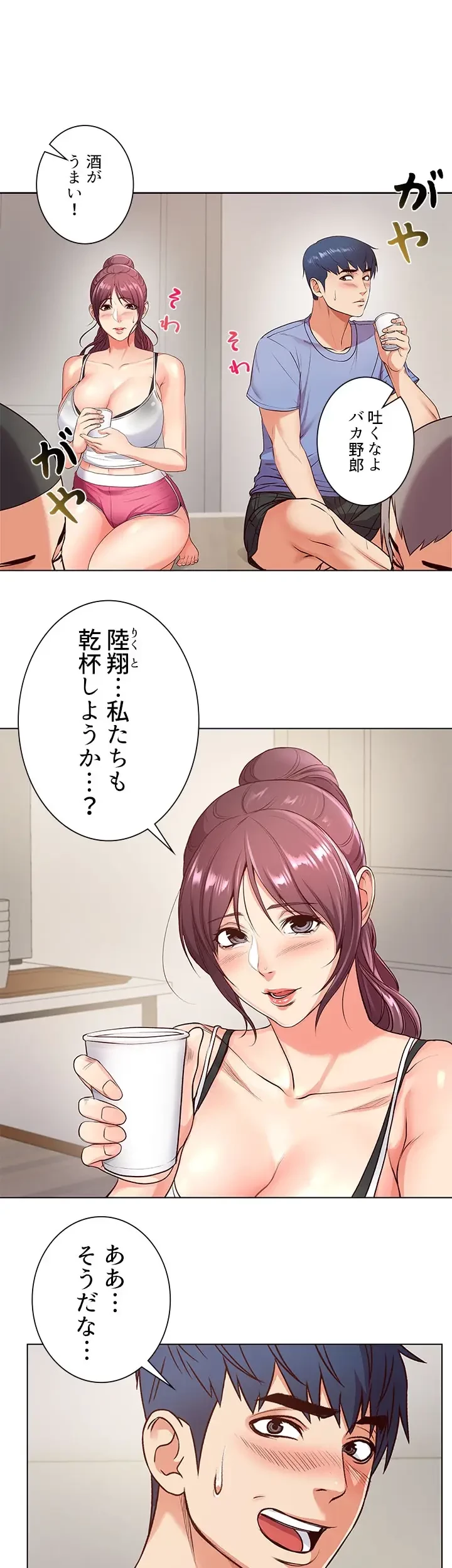 一番おいしいお姉さん 第47話 - 1