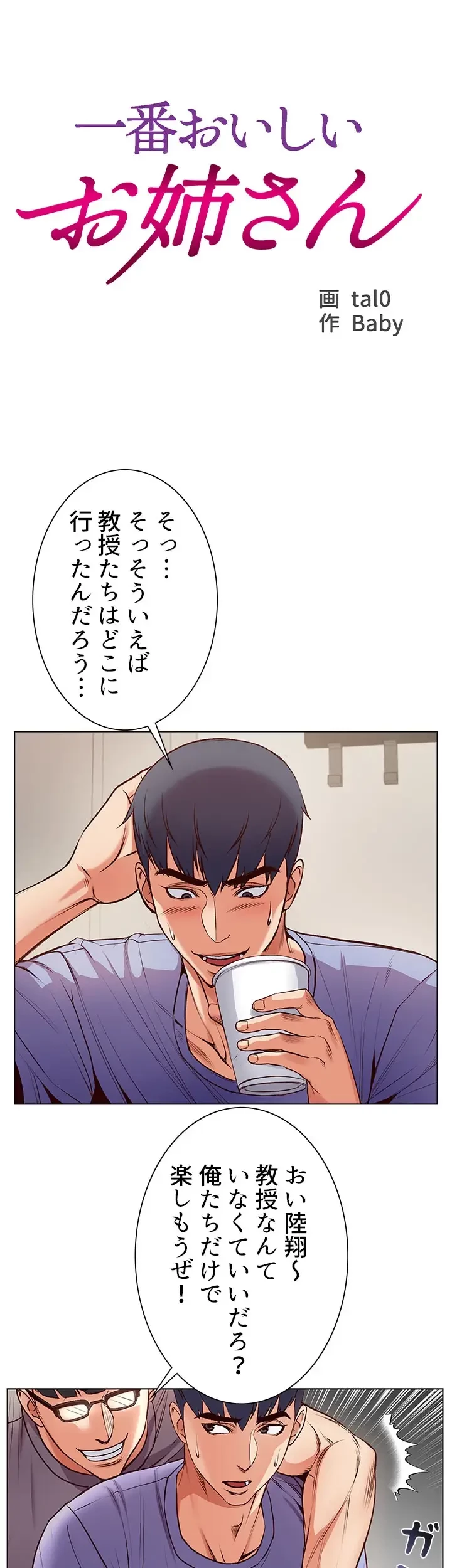 一番おいしいお姉さん 第47話 - 3