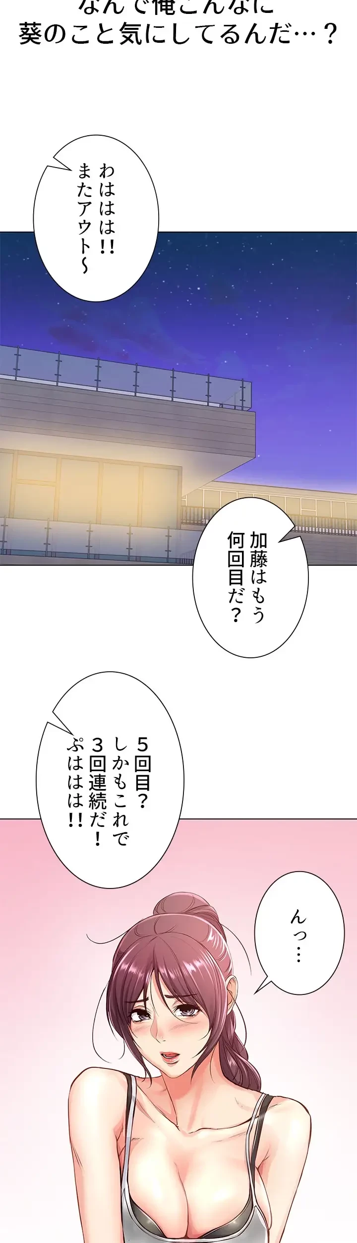 一番おいしいお姉さん 第47話 - 7