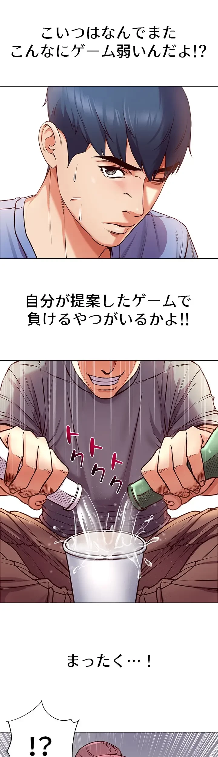 一番おいしいお姉さん 第47話 - 9