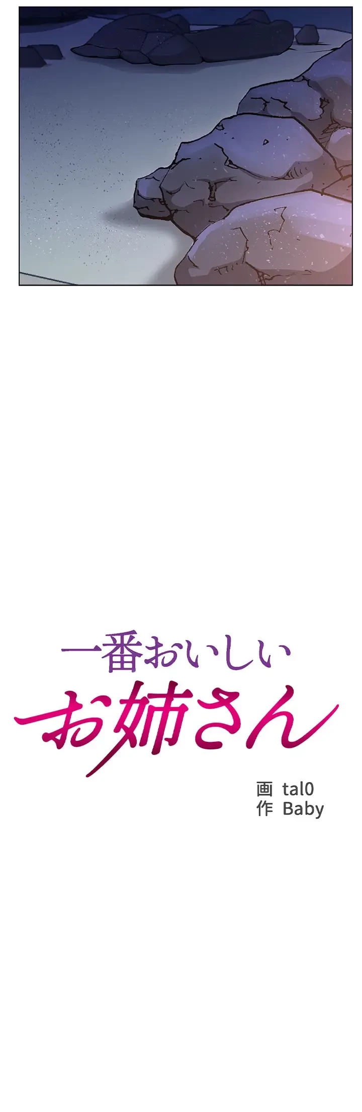 一番おいしいお姉さん 第48話 - 4