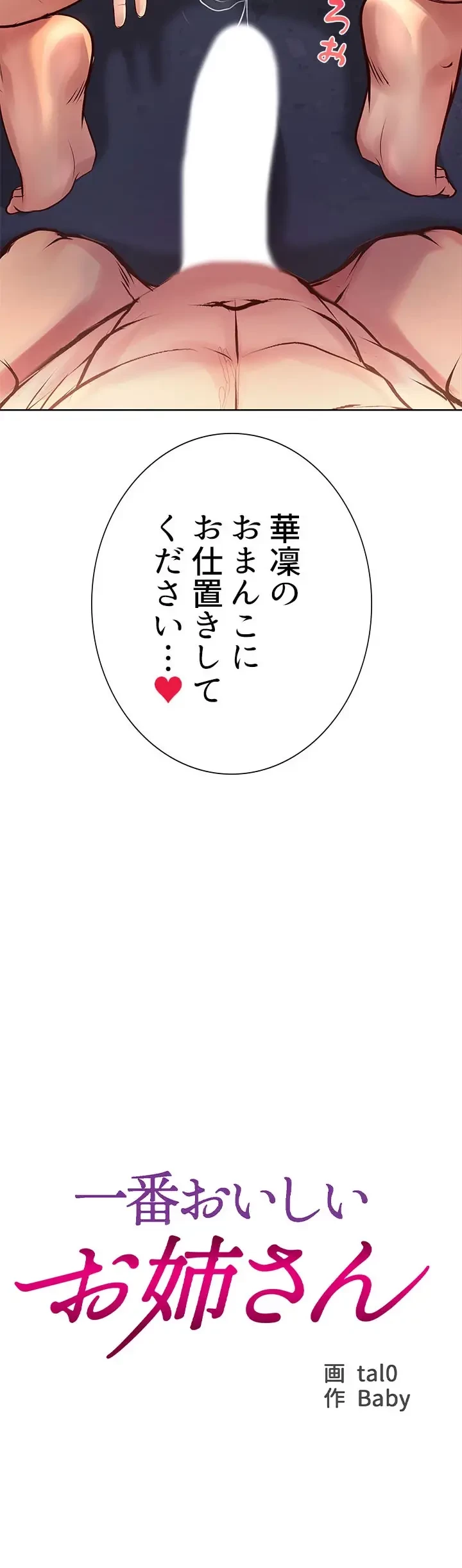 一番おいしいお姉さん 第49話 - 4
