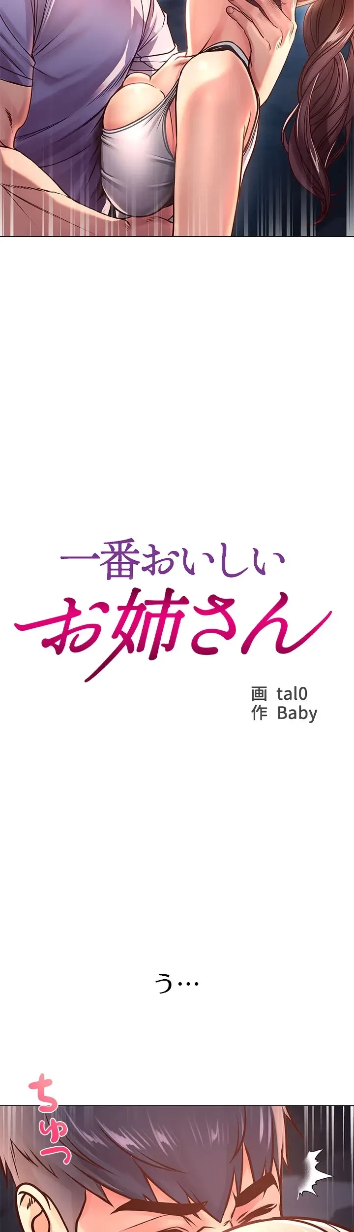 一番おいしいお姉さん 第50話 - 3