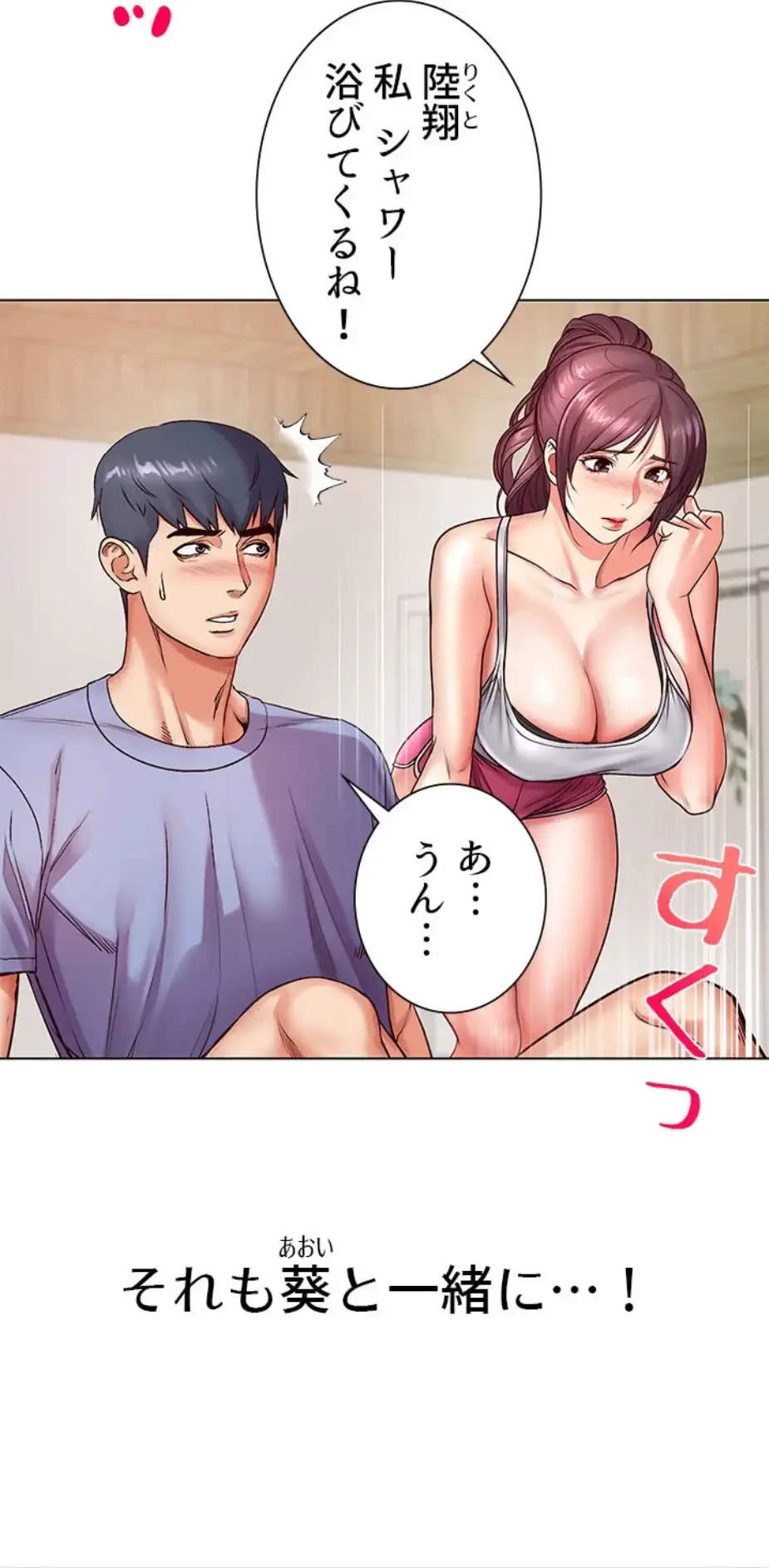 一番おいしいお姉さん 第51話 - 2