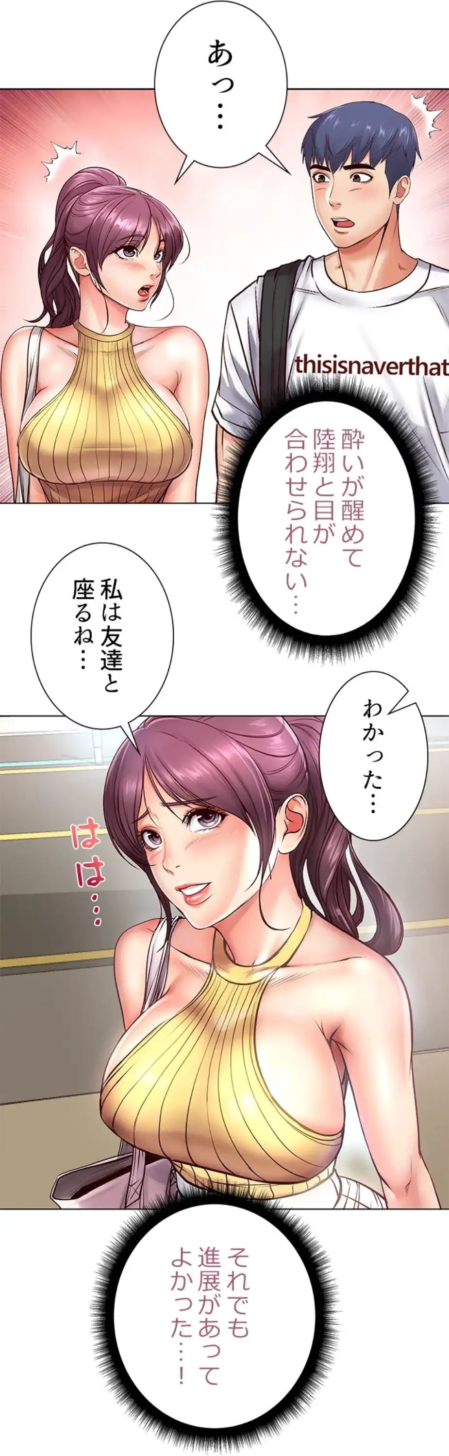 一番おいしいお姉さん 第51話 - 8