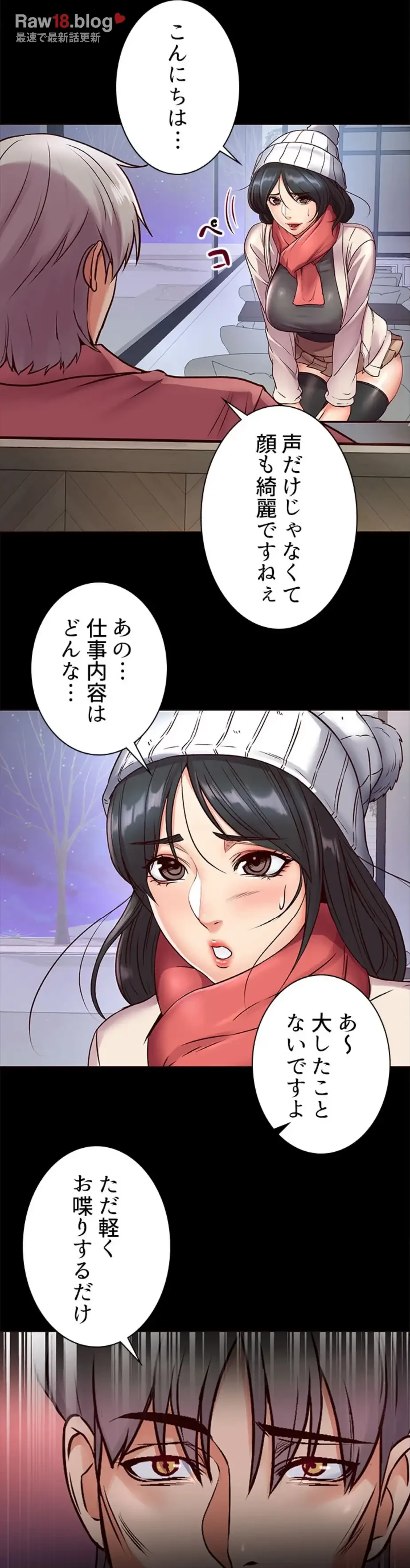 一番おいしいお姉さん 第52話 - 28
