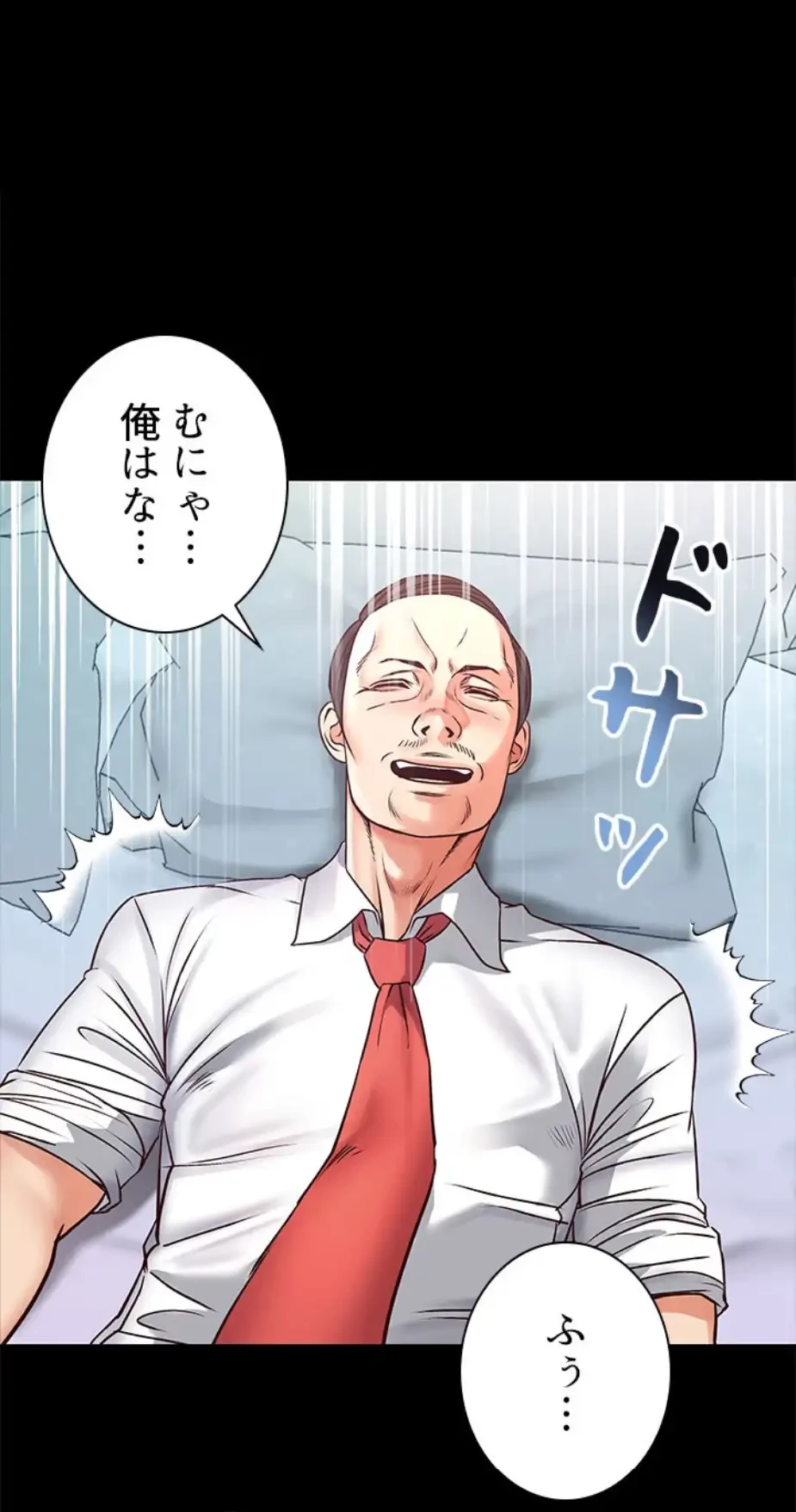 一番おいしいお姉さん 第53話 - 1