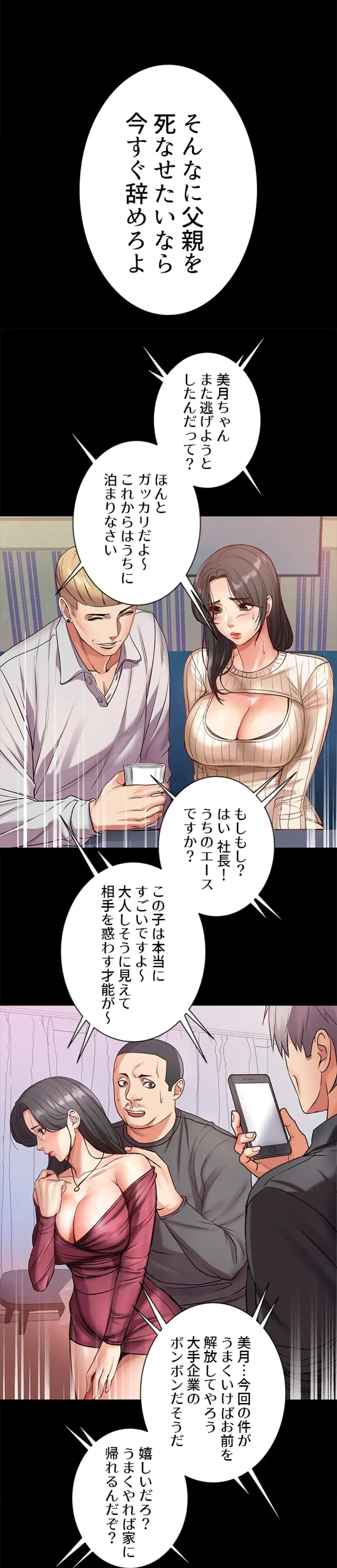 一番おいしいお姉さん 第53話 - 11