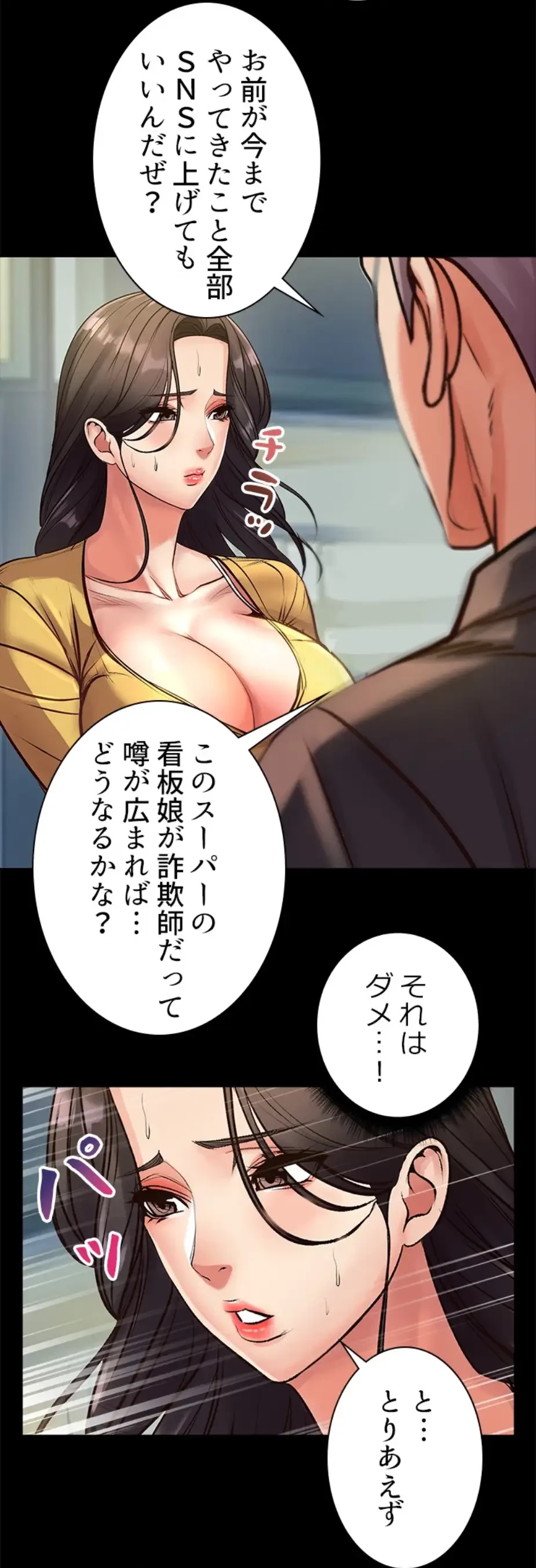 一番おいしいお姉さん 第53話 - 19