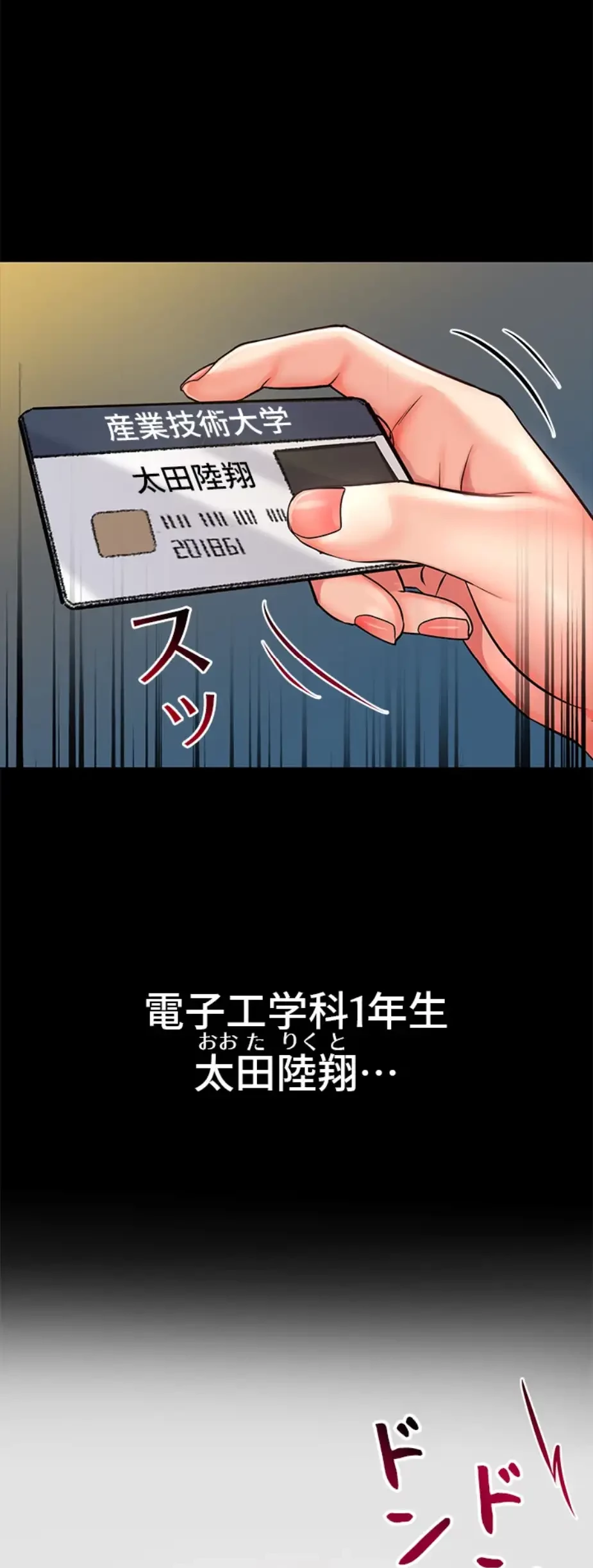 一番おいしいお姉さん 第53話 - 24