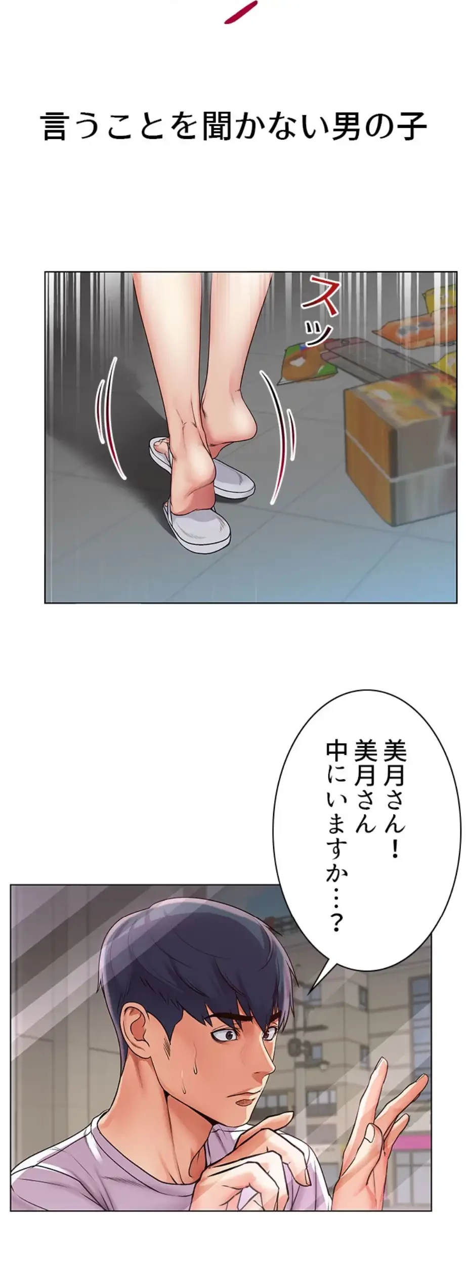 一番おいしいお姉さん 第53話 - 27