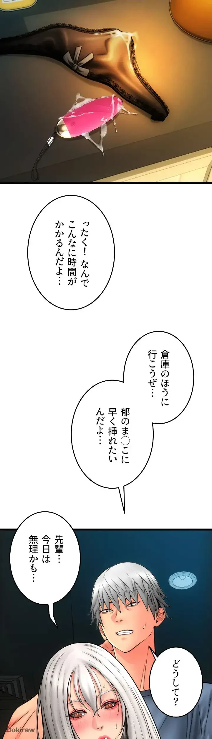 出すまでお支払い完了しません 第79話 - 6