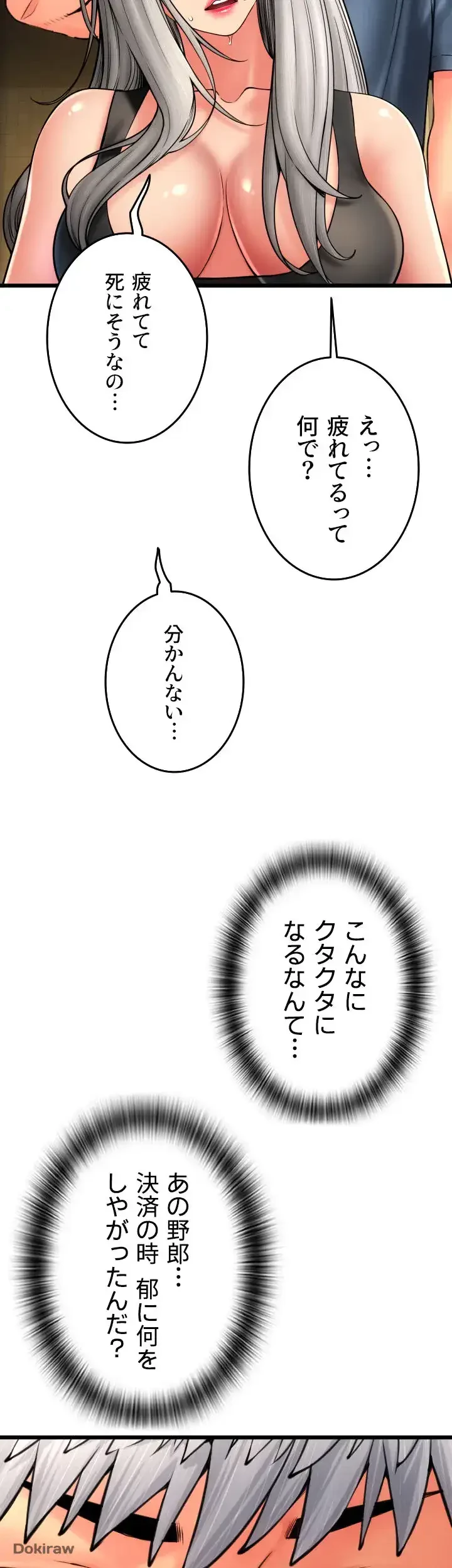 出すまでお支払い完了しません 第79話 - 7