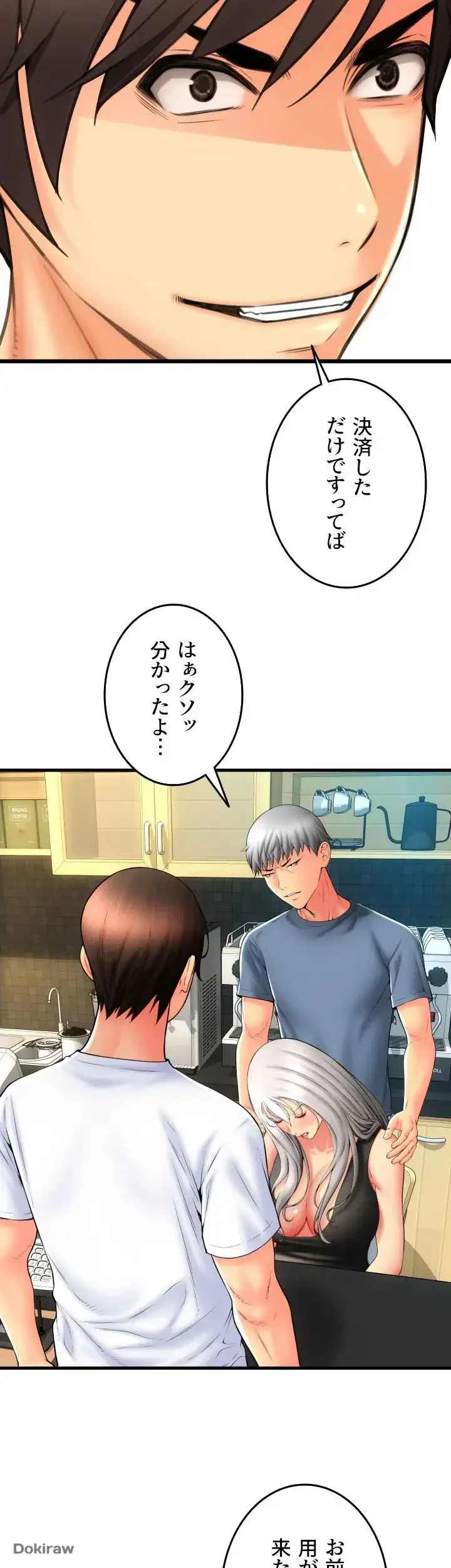 出すまでお支払い完了しません 第79話 - 17