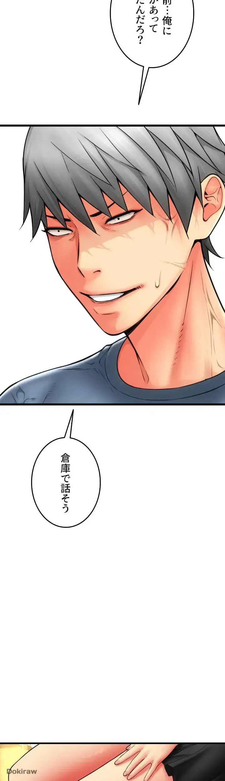 出すまでお支払い完了しません 第79話 - 18