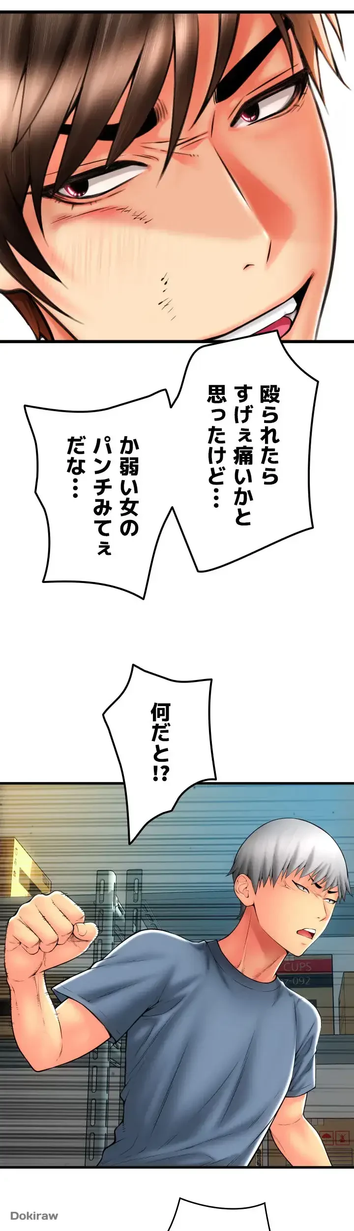 出すまでお支払い完了しません 第79話 - 24