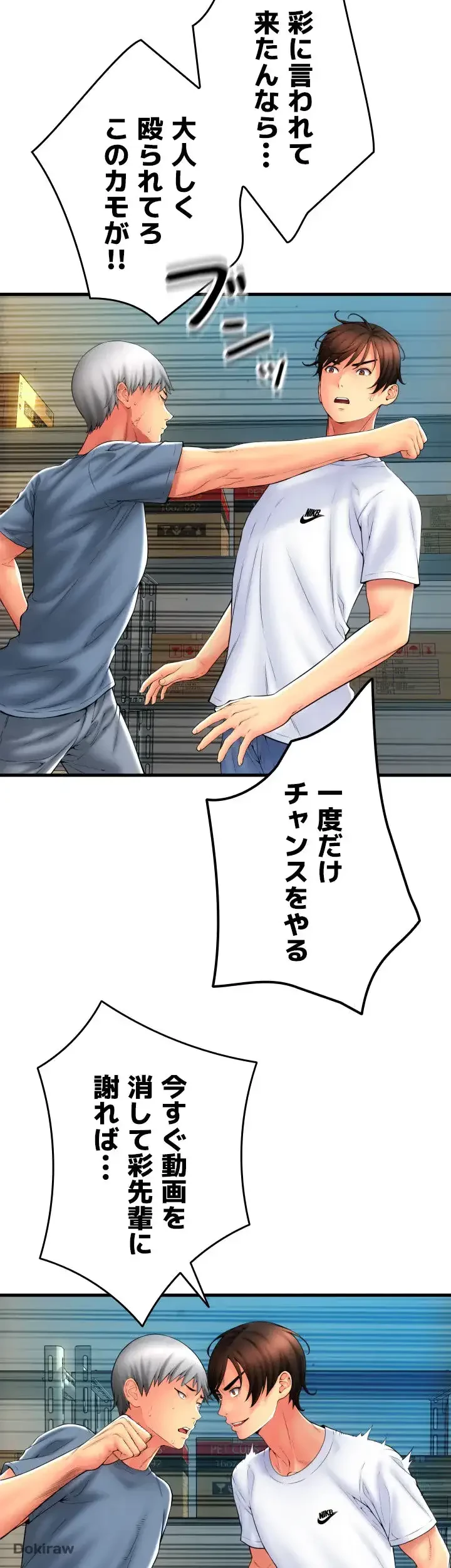 出すまでお支払い完了しません 第79話 - 25
