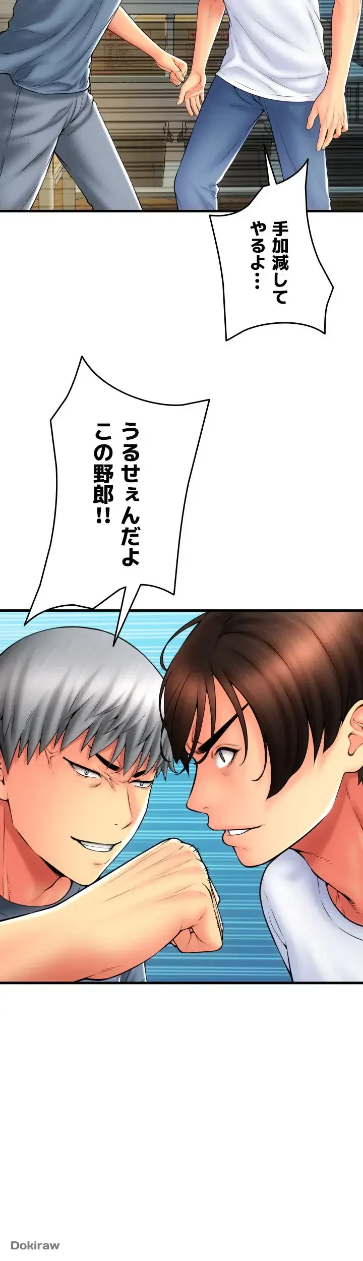 出すまでお支払い完了しません 第79話 - 26