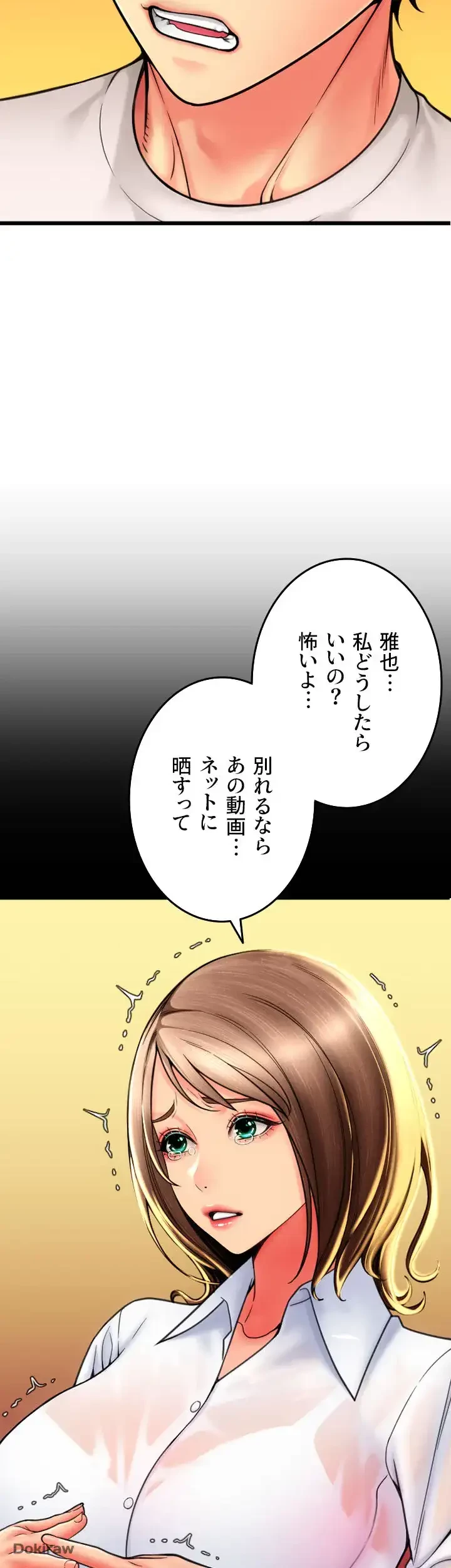 出すまでお支払い完了しません 第79話 - 37