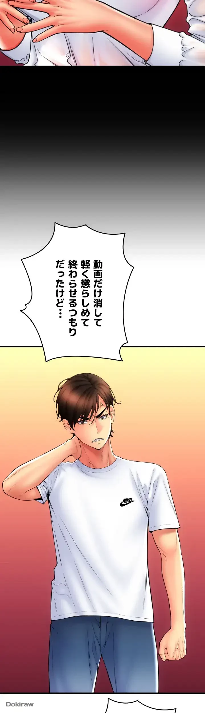 出すまでお支払い完了しません 第79話 - 38