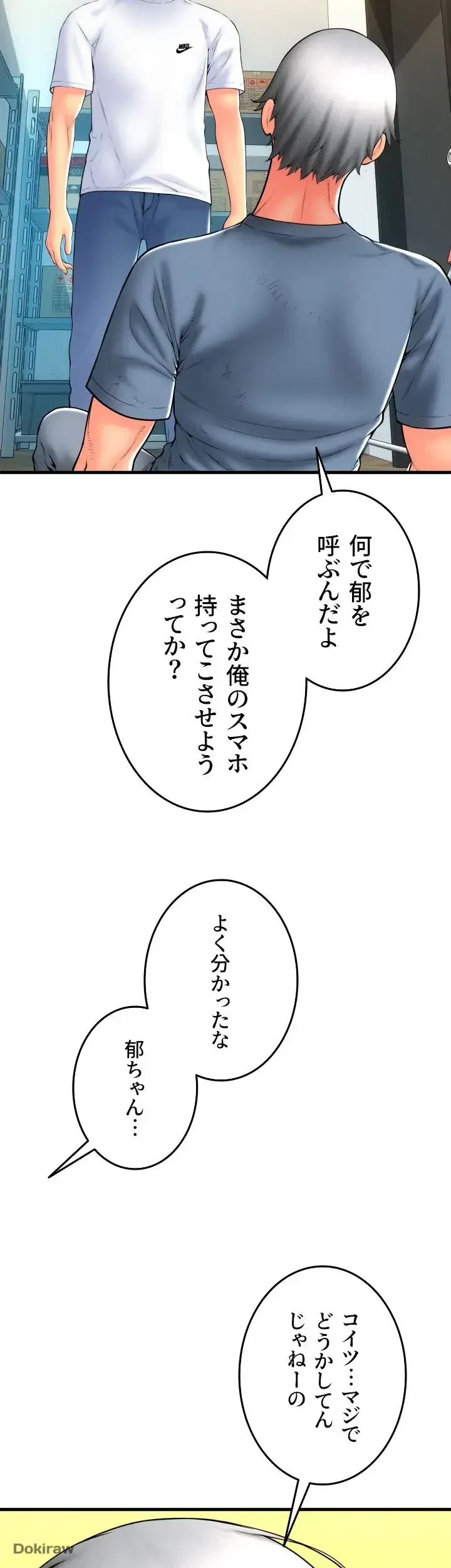 出すまでお支払い完了しません 第79話 - 48