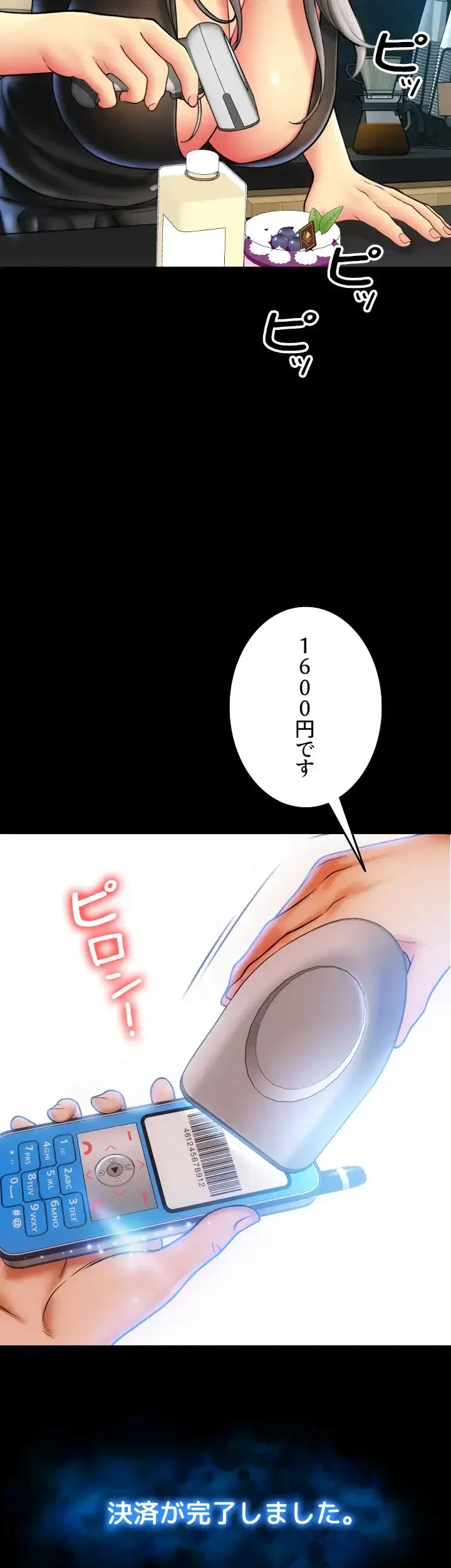 出すまでお支払い完了しません 第79話 - 55