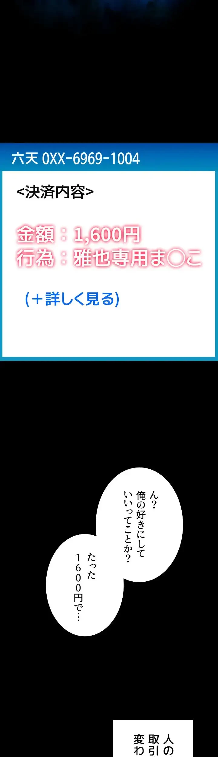 出すまでお支払い完了しません 第79話 - 56