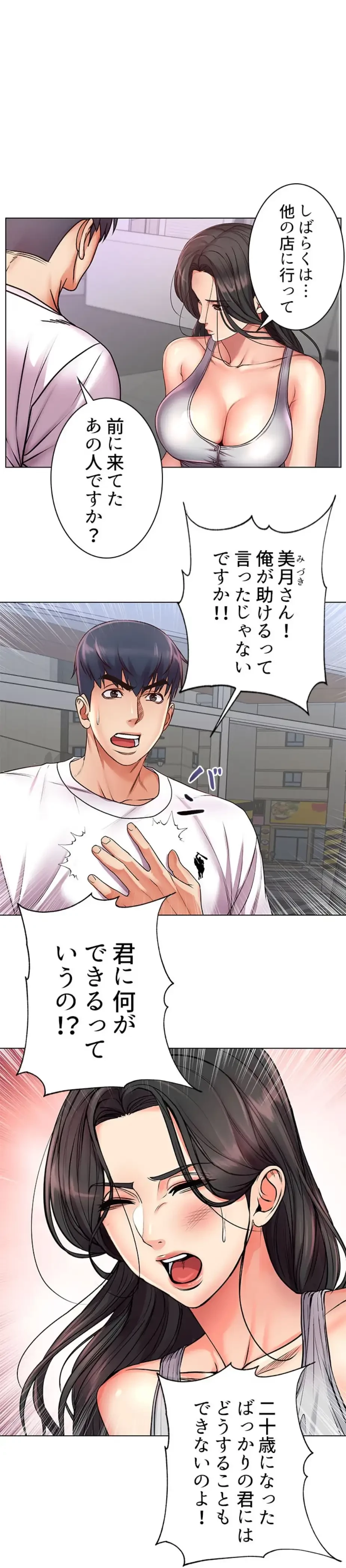 一番おいしいお姉さん 第54話 - 1