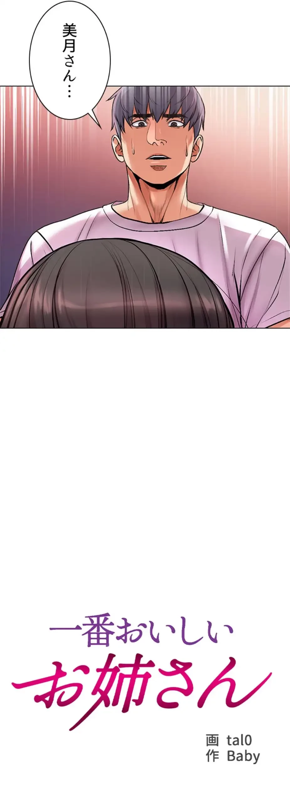 一番おいしいお姉さん 第54話 - 4