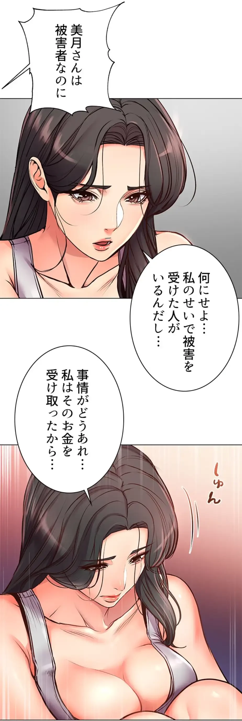 一番おいしいお姉さん 第54話 - 12