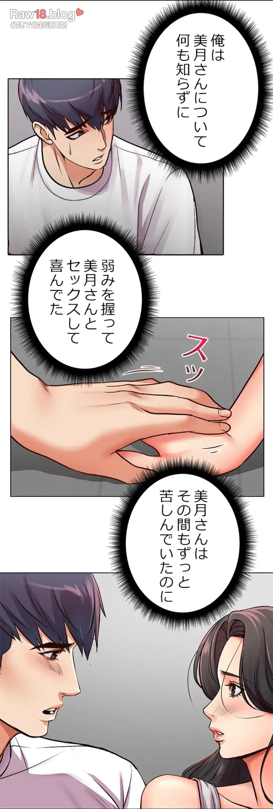 一番おいしいお姉さん 第54話 - 14