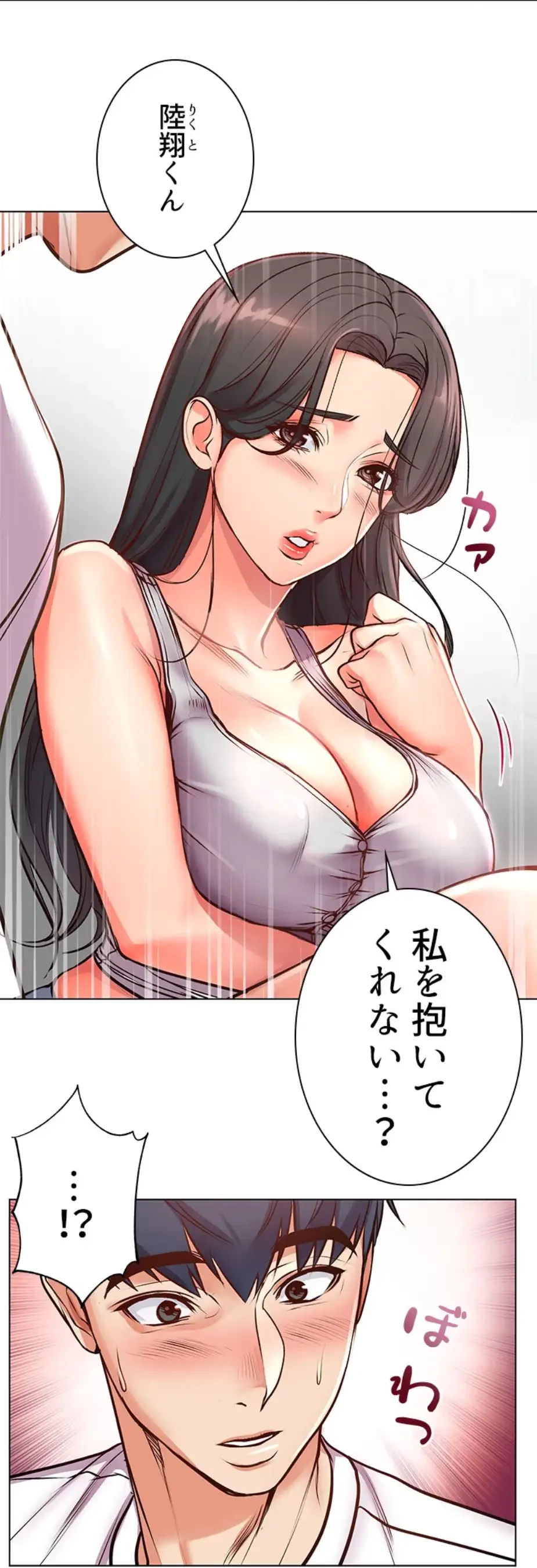 一番おいしいお姉さん 第54話 - 15
