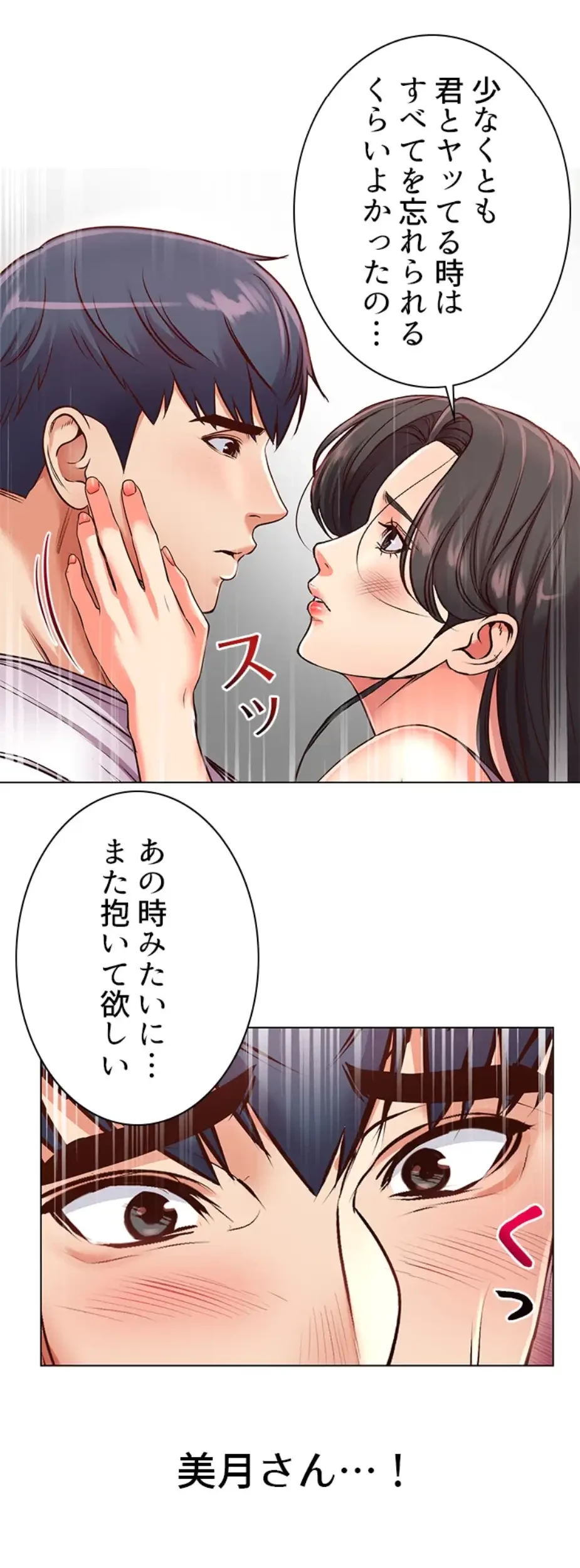 一番おいしいお姉さん 第54話 - 16