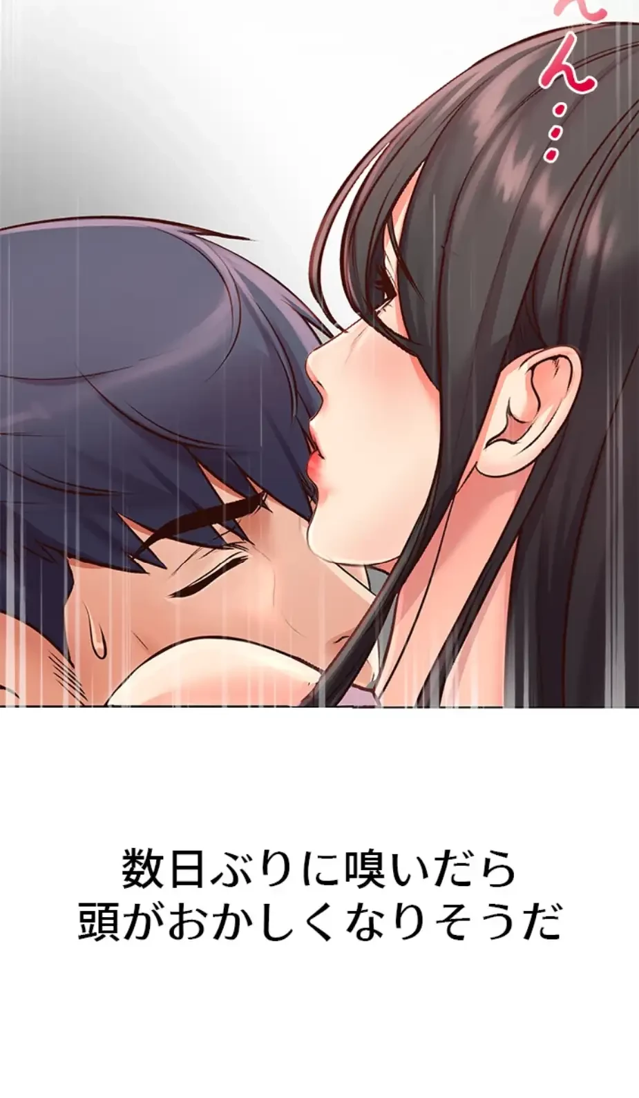 一番おいしいお姉さん 第54話 - 19