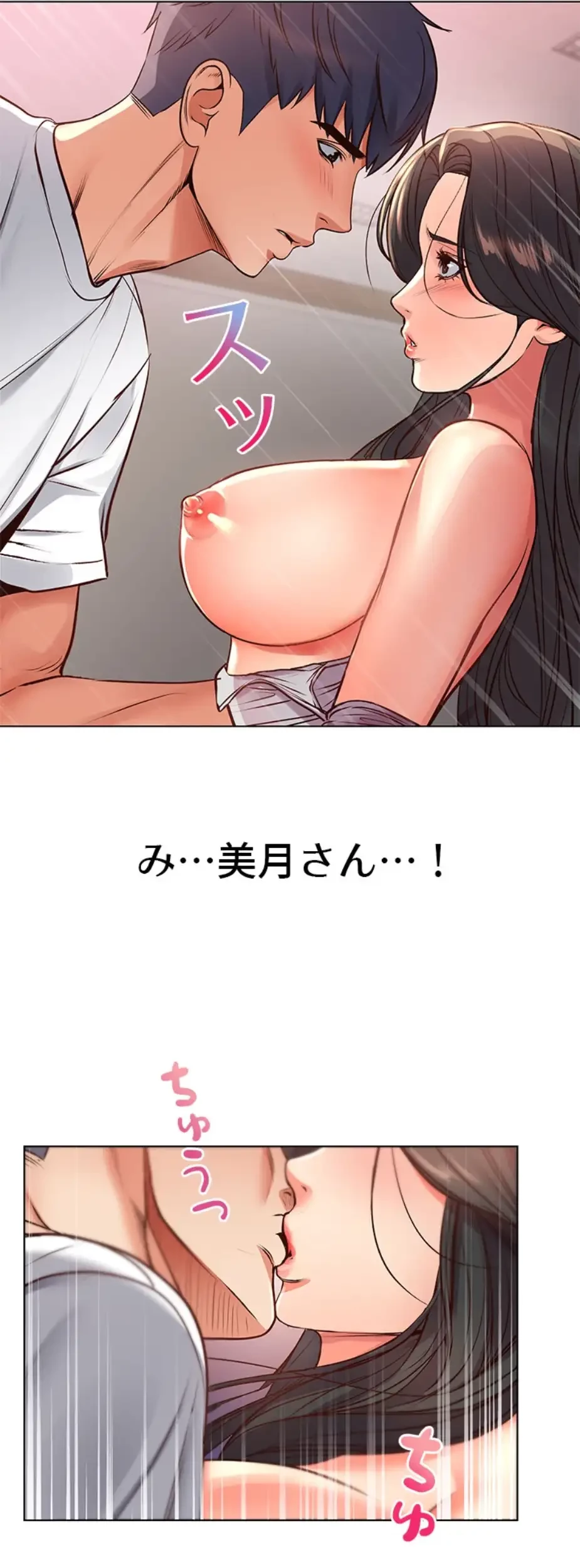 一番おいしいお姉さん 第55話 - 11