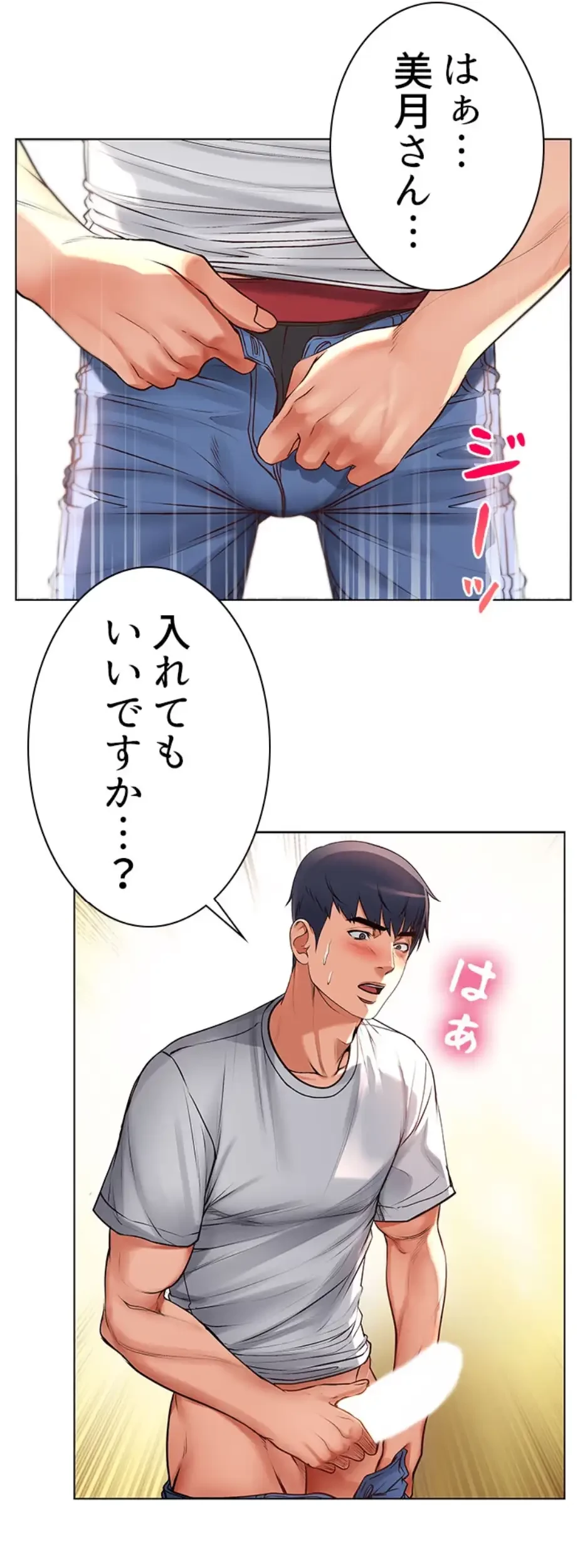 一番おいしいお姉さん 第55話 - 37