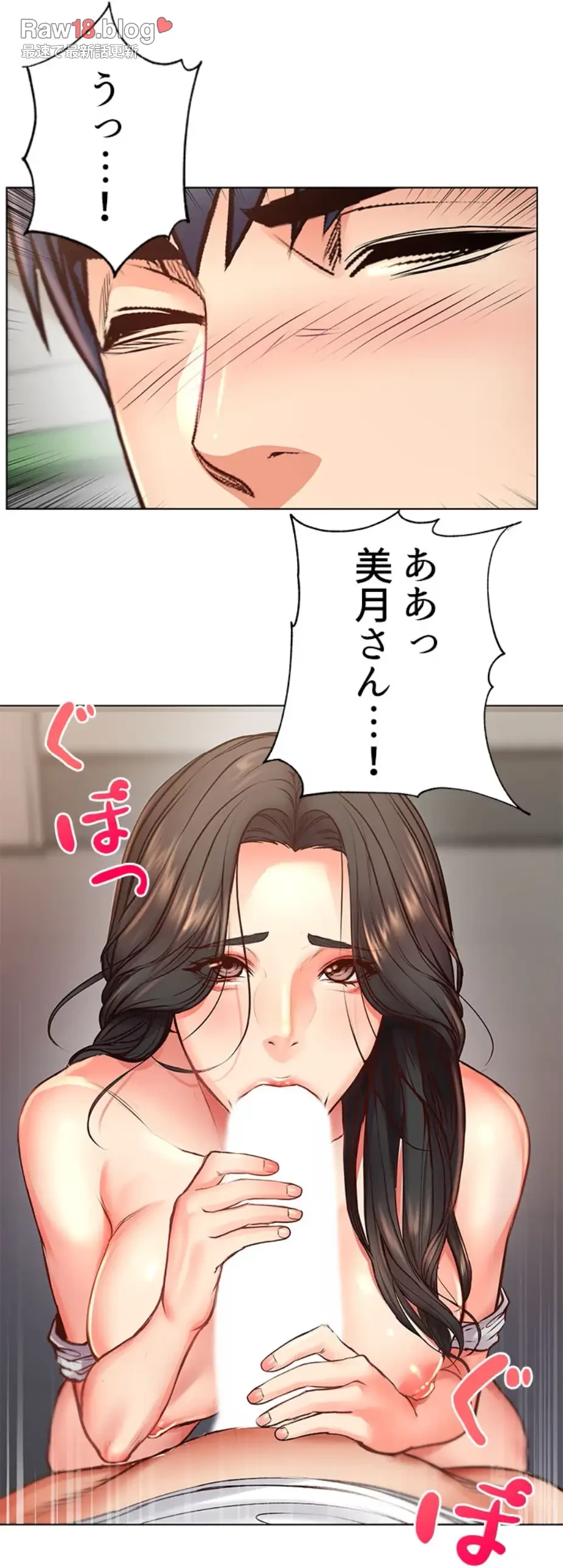 一番おいしいお姉さん 第56話 - 7