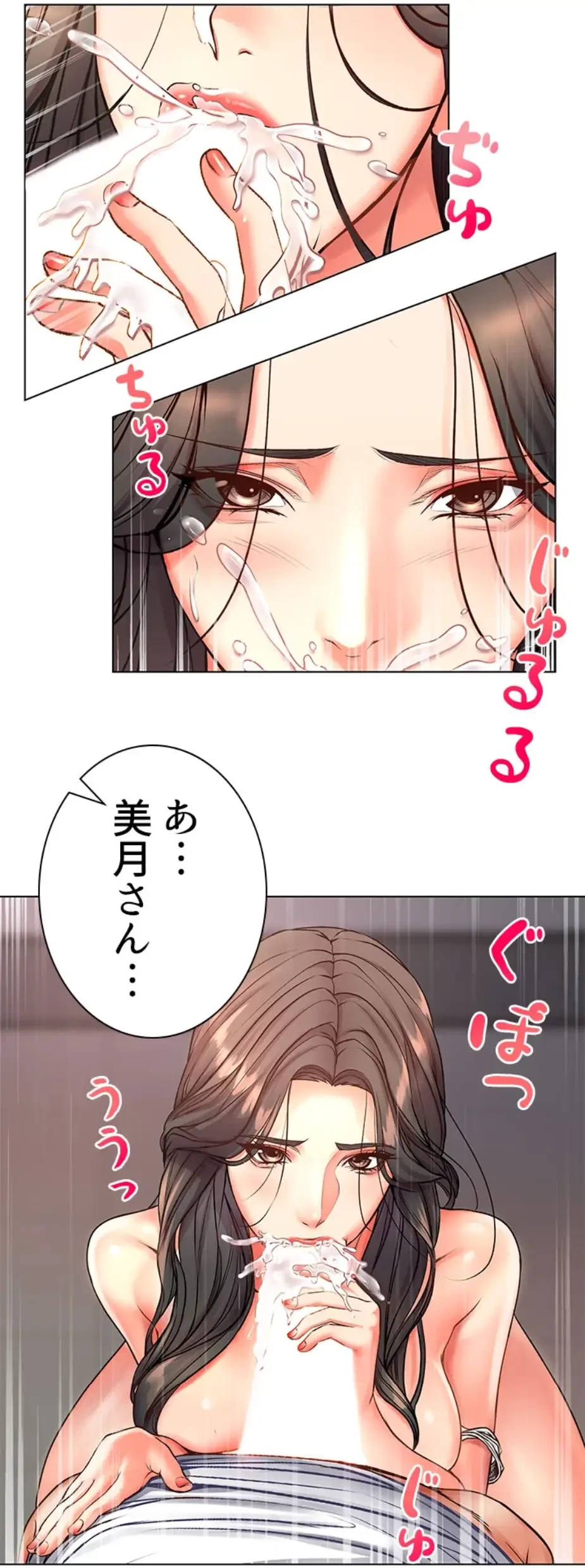 一番おいしいお姉さん 第56話 - 16