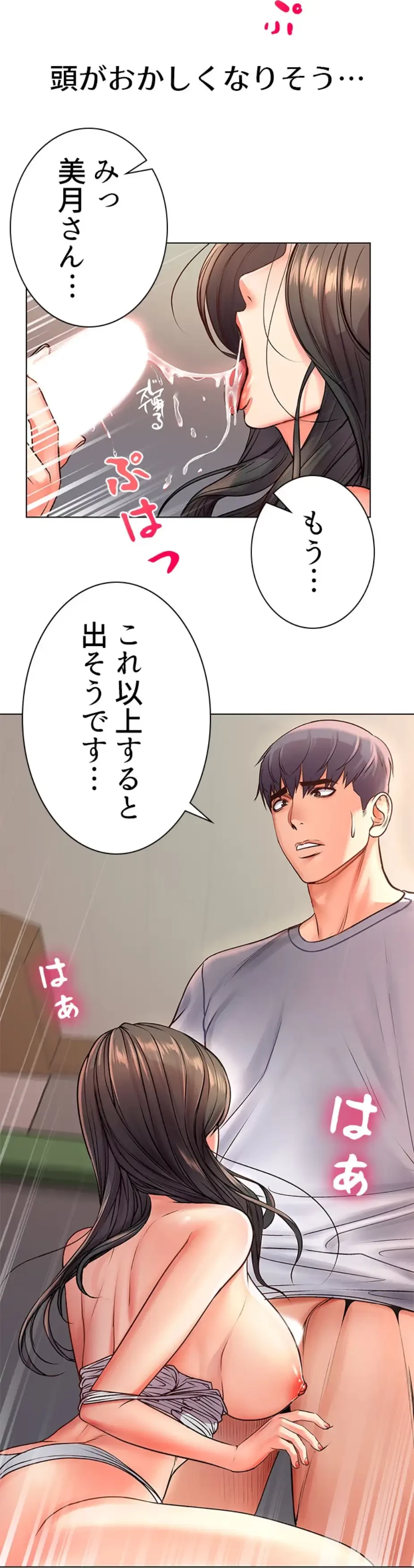 一番おいしいお姉さん 第56話 - 17