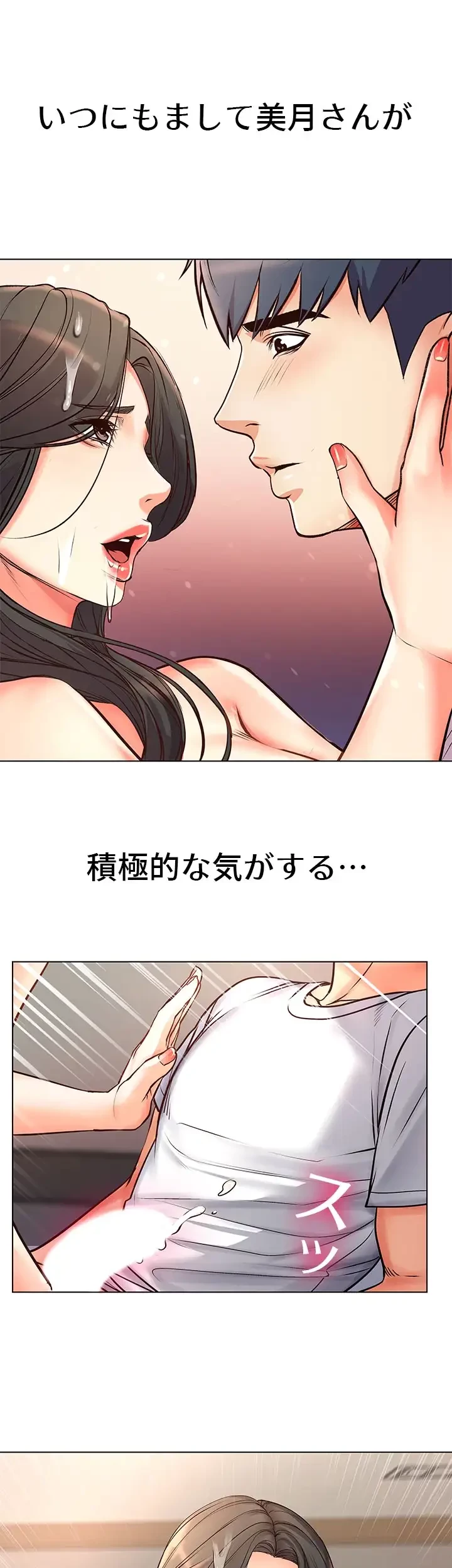 一番おいしいお姉さん 第57話 - 5