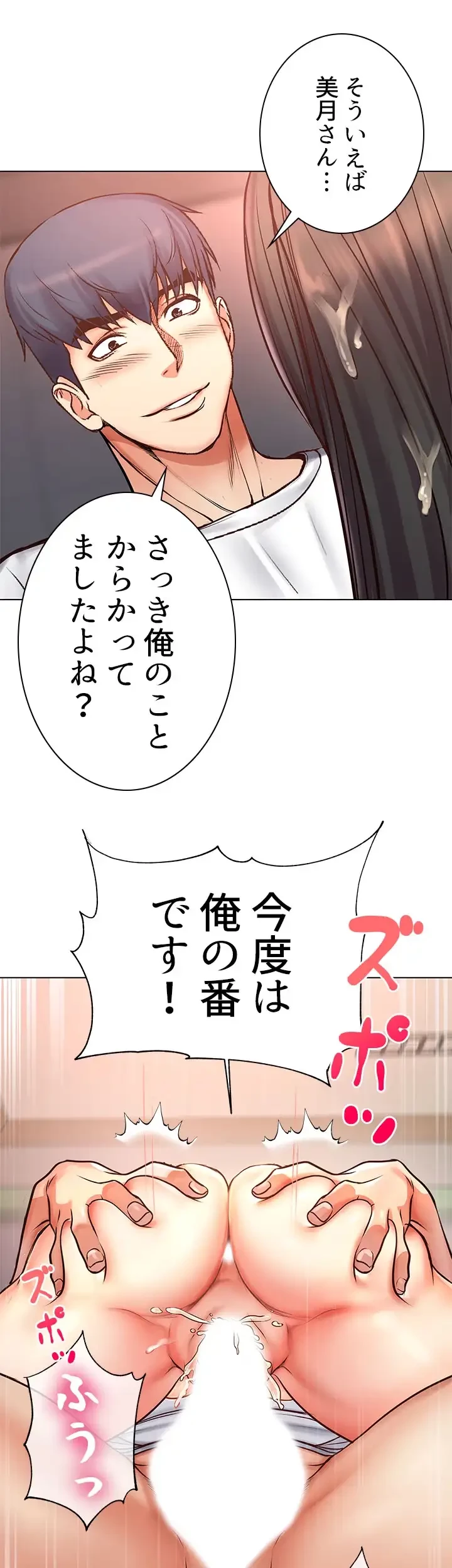 一番おいしいお姉さん 第57話 - 25