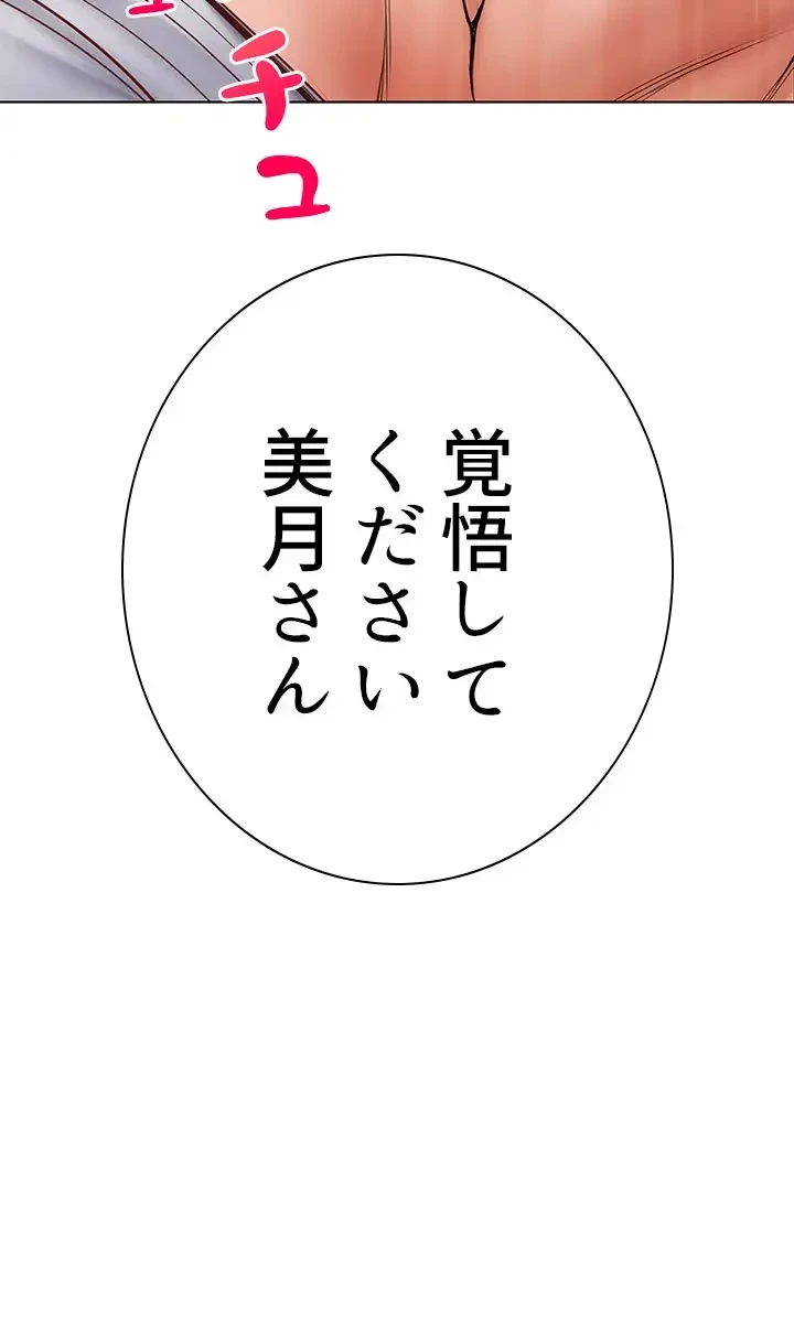 一番おいしいお姉さん 第57話 - 27