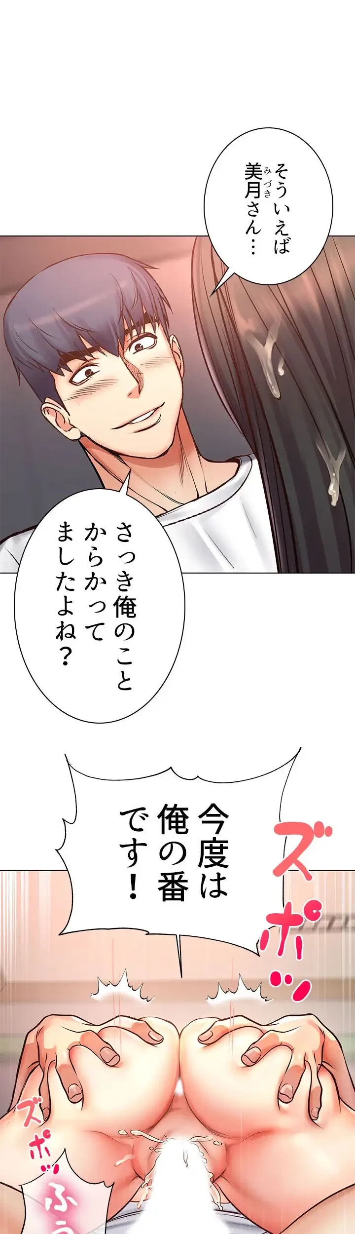 一番おいしいお姉さん 第58話 - 1