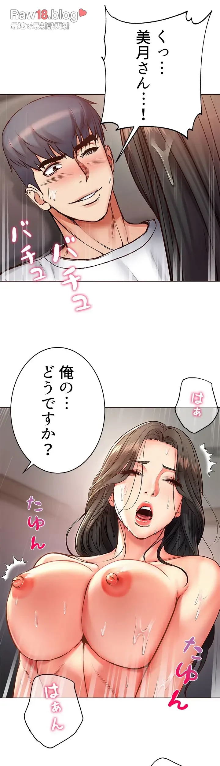 一番おいしいお姉さん 第58話 - 8