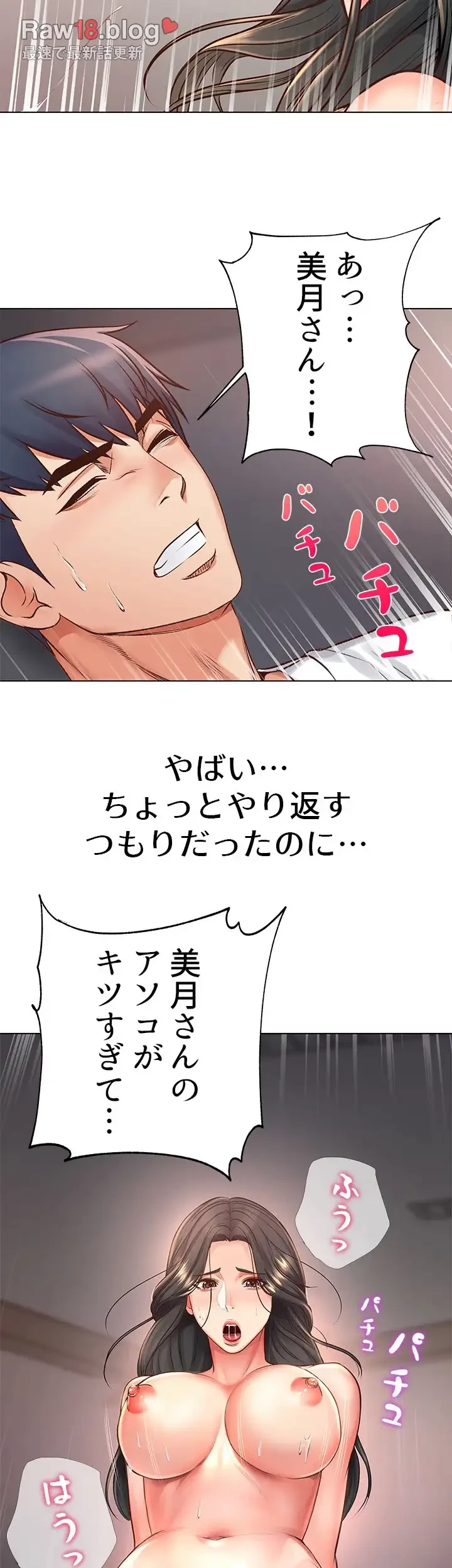 一番おいしいお姉さん 第58話 - 15