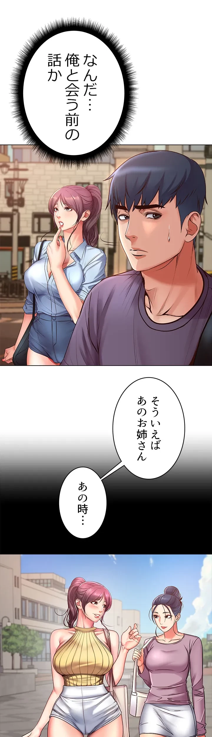 一番おいしいお姉さん 第59話 - 4