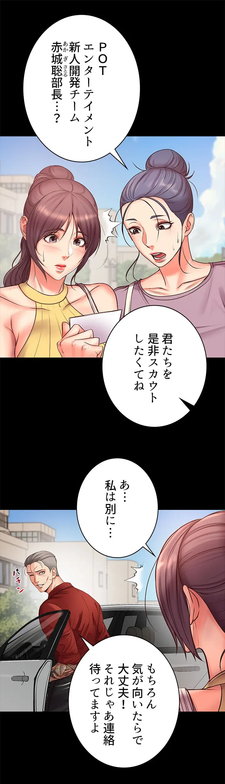 一番おいしいお姉さん 第59話 - 7